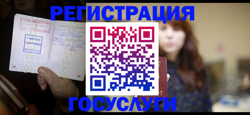 временная регистрация для школы в Волчанске