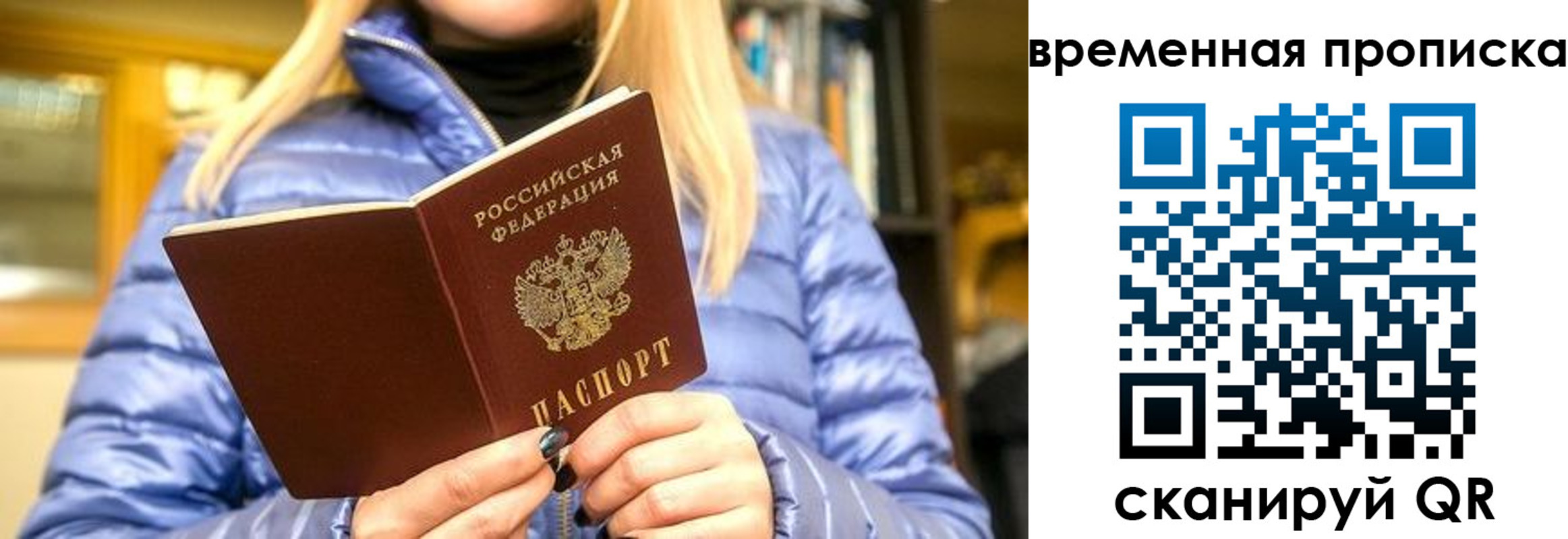 временная регистрация в квартире в Волчанске