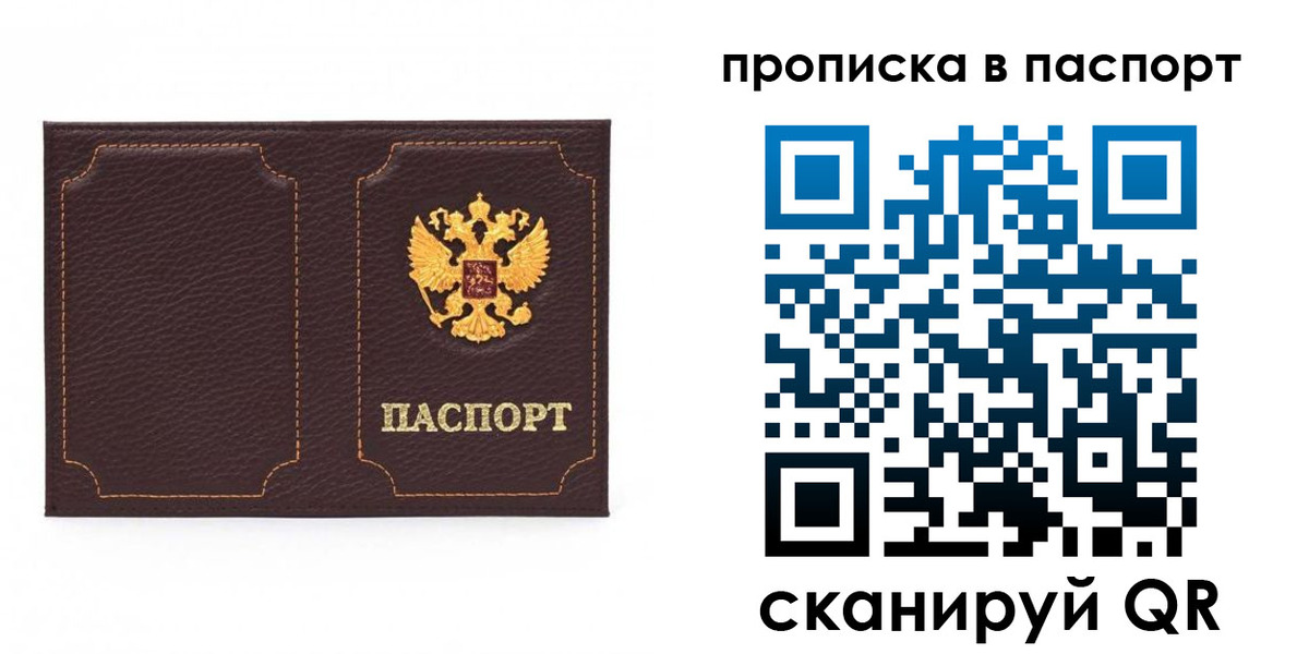 прописка регистрация в Волчанске