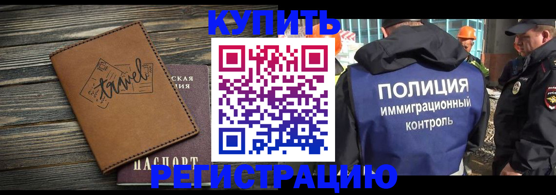 временная регистрация в Волчанске