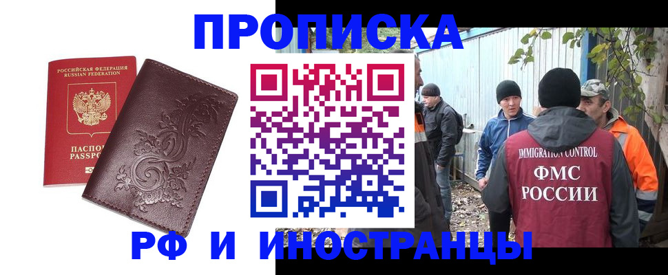 купить прописку в Волчанске