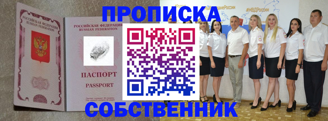 купить прописку в Волчанске